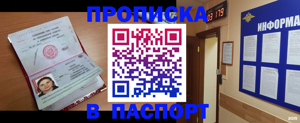 прописка 2025 в Коммунаре