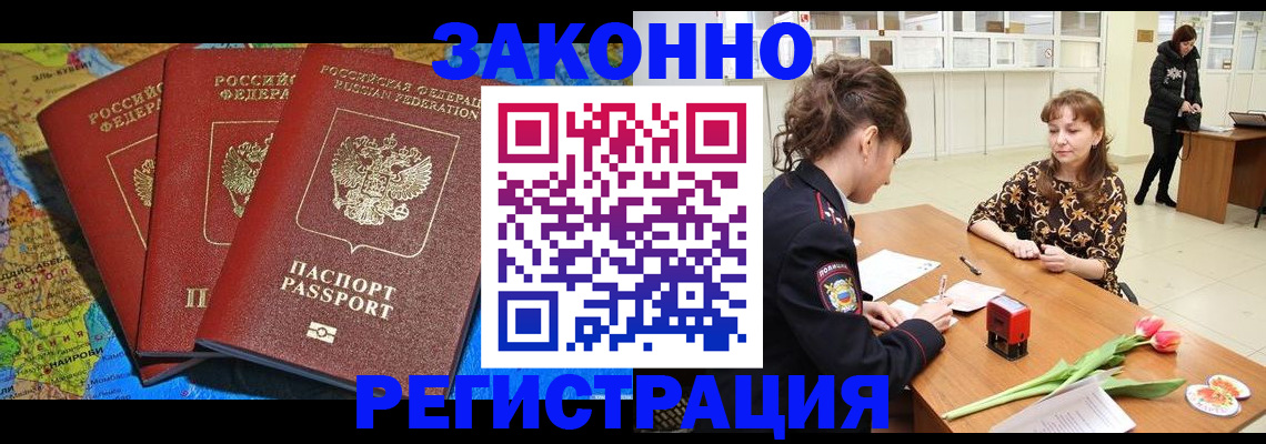 временная регистрация в Коммунаре